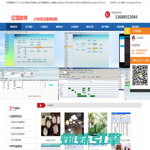 数字工厂ERP系统_MES智能制造_ERP生产管理软件_亿恒ERP软件公司