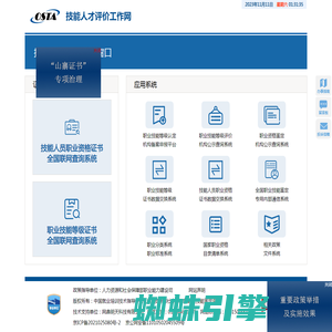 技能人才评价工作网
