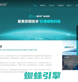 琥崧科技集团股份有限公司 Hoosun Technology Group Co., Ltd.