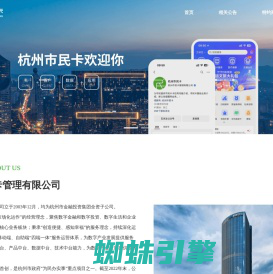 杭州市民卡网站 - 杭州市民卡网上服务厅-创造便捷  感知幸福