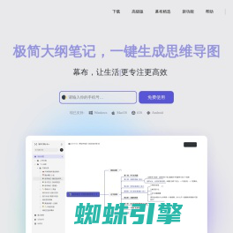 幕布 - 极简大纲笔记 ｜ 一键生成思维导图