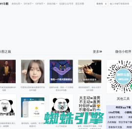 DIY斗图表情_gif在线制作_梗图制作_动图在线制作_表情下载_图片下载_我的图片分享 - www.diydoutu.com