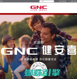 首页 GNC健安喜，GNC中国官方网站