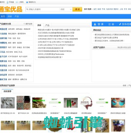 通宝优品 - 为产品建网页,做产品推广电子商务平台,产品服务信息大全