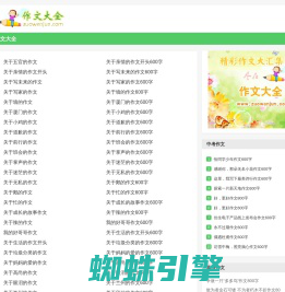 作文大全_中小学生作文大全网