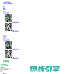 一起装修网官网_新房老房装修公司