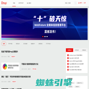 DTOP - 动易设计团队博客