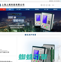 专业生产:继电器_微机保护装置_多功能电力仪表_智能操控装置-上海上继科技有限公司【官网】