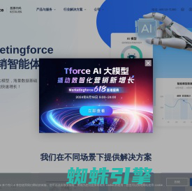 全球领先的SaaS智能营销云平台 _ Marketingforce - 珍岛集团