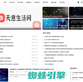 天意生活网-个人生活中的记录