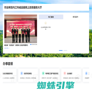威远县政务服务网