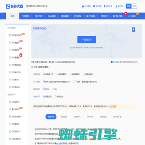 转转大师-在线PDF转Word工具-PDF怎么转换成Word在线免费方法