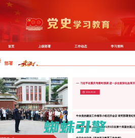 东南大学成贤学院-党史学习教育专题网