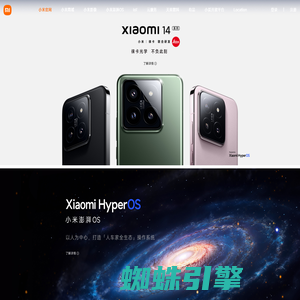 小米澎湃OS，Xiaomi 14系列，Xiaomi MIX Fold 3，小米徕卡影像大赛