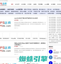 WPS自学教程-WPS达师