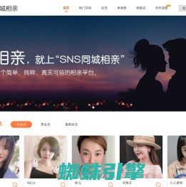 同城征婚相亲网_同城交友婚恋_同城恋爱找对象-SNS同城相亲网