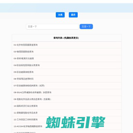 EHS随手查系统