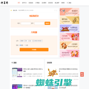 神算网-宝宝免费在线起名打分-生辰八字排盘-十二生肖排序-星座运势