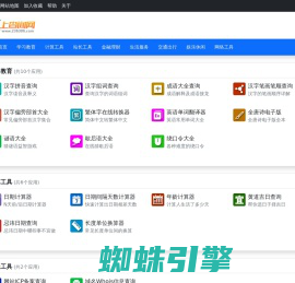 爱上查询网 - 便民实用工具免费在线查询网站