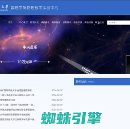 数理学院物理教学实验中心