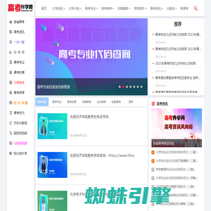 高考升学网_一个为高考升学提供有价值信息的网站