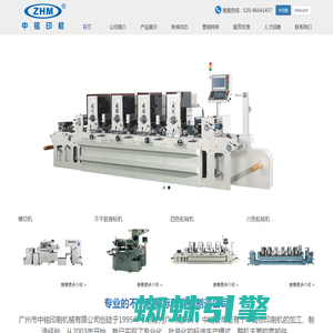轮转机-模切机-不干胶商标机厂商-广州市中铭印刷机械