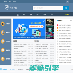 完美下载站-提供安全可靠的电脑软件下载、安卓应用市场下载