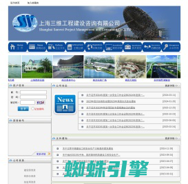 上海三维工程建设咨询有限公司