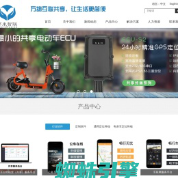 虾米智联丨共享电动车一站式解决方案/电动车租赁平台/共享电单车系统/共享出行方案/GPRS智能防盗定位器
