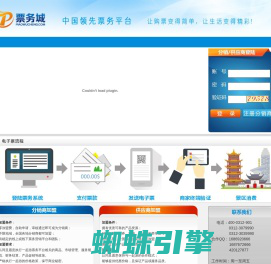 票务城-中国领先电子票务平台