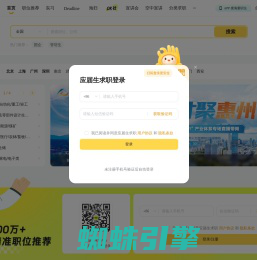 应届生求职APP –大学生求职app官方下载