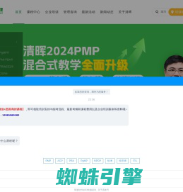 PMP_PMP培训_PMP认证考试_PMP远程培训_PMP培训机构-清晖项目管理培训