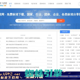 UPBZ免费标准下载网 - 免费标准网下载、分享网站 - 标准网_www.upbz.net