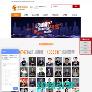 哪里有培训网官网_企业中高层管理培训课程_内训讲师_培训公司_年度公开课程