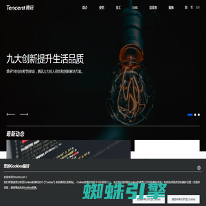 Tencent 腾讯