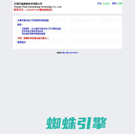 天津闪速炼铁技术有限公司