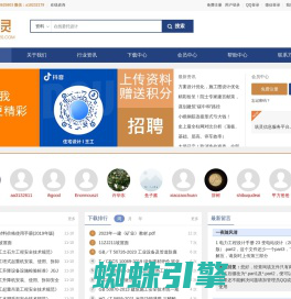 筑灵网  规范、图集、施工、图纸，建筑、机械、化工、纺织工程资料赚取高比例佣金