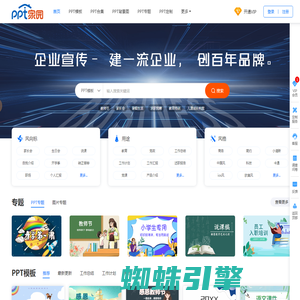 PPT模板 幻灯片模板 PPT模版免费下载 PPT背景图片-PPT家园