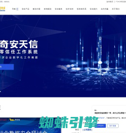 奇安信集团-新一代网络安全领军者