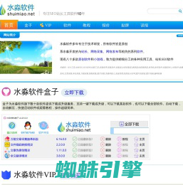 水淼软件技术 - 水淼软件致力于技术并研发实用站长工具和SEO软件