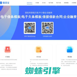 借贷宝，电子借条|欠条模板|借款合同|企业融资