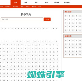 字典-新华字典-在线字典查字-字典趣