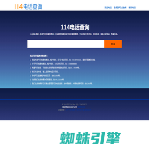 114电话查询 电话号码归属地查询详细地址_zou114.net
