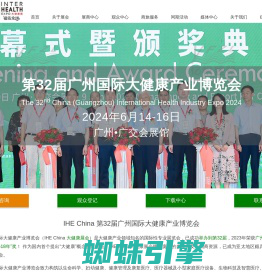 大健康博览会 - IHE China 2024 第32届广州国际大健康展会【官网】大健康展览会