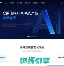 众数_知识智能化_AI大模型_数据要素_众数信科