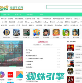 实用的手机软件下载-安全免费极速的app下载网站_搜搜游戏网