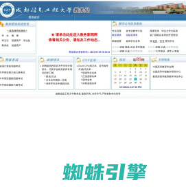 成都信息工程大学教务处