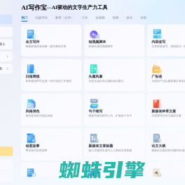 AI写作宝 - AI写作生成器 - 在线AI智能写作问答助手
