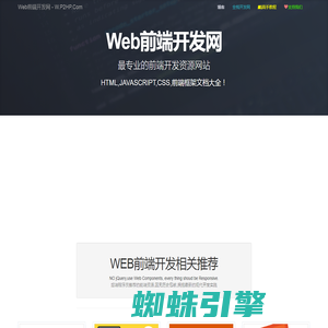 Web前端开发网