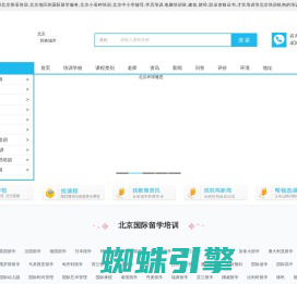 北京英语培训-国际留学-小语种培训-中小学辅导-学历-电脑-才艺培训-想学网